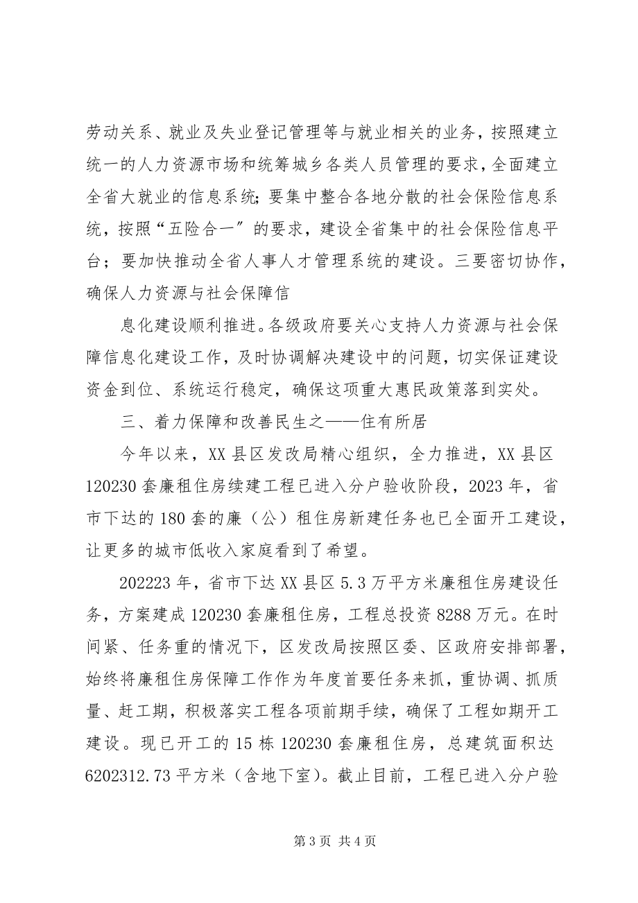 2023年有关保障和改善民生的社会调研报告5篇.docx_第3页