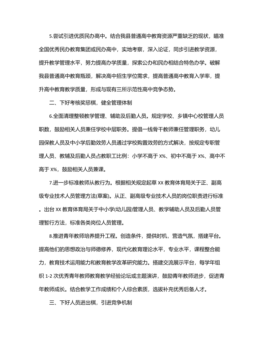 2023年教育局落实育人成才和教育质量双提升专题报告.docx_第2页