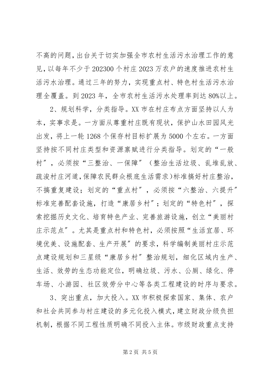 2023年苏州美丽村庄建设调研报告.docx_第2页