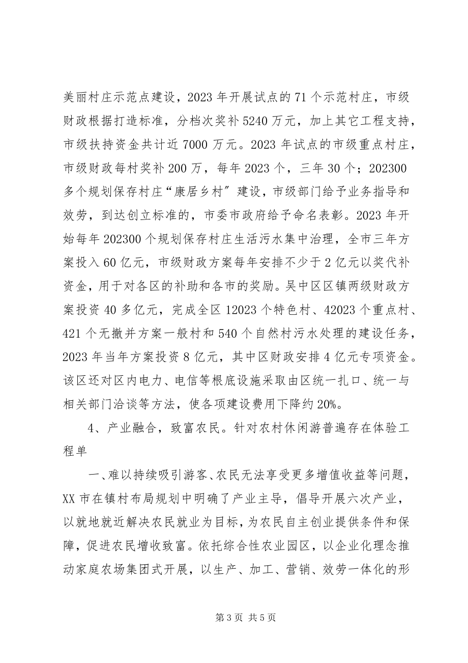 2023年苏州美丽村庄建设调研报告.docx_第3页