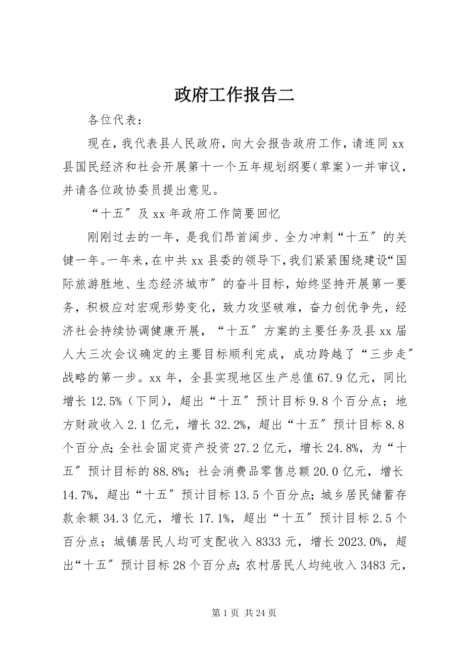 2023年政府工作报告二.docx_第1页