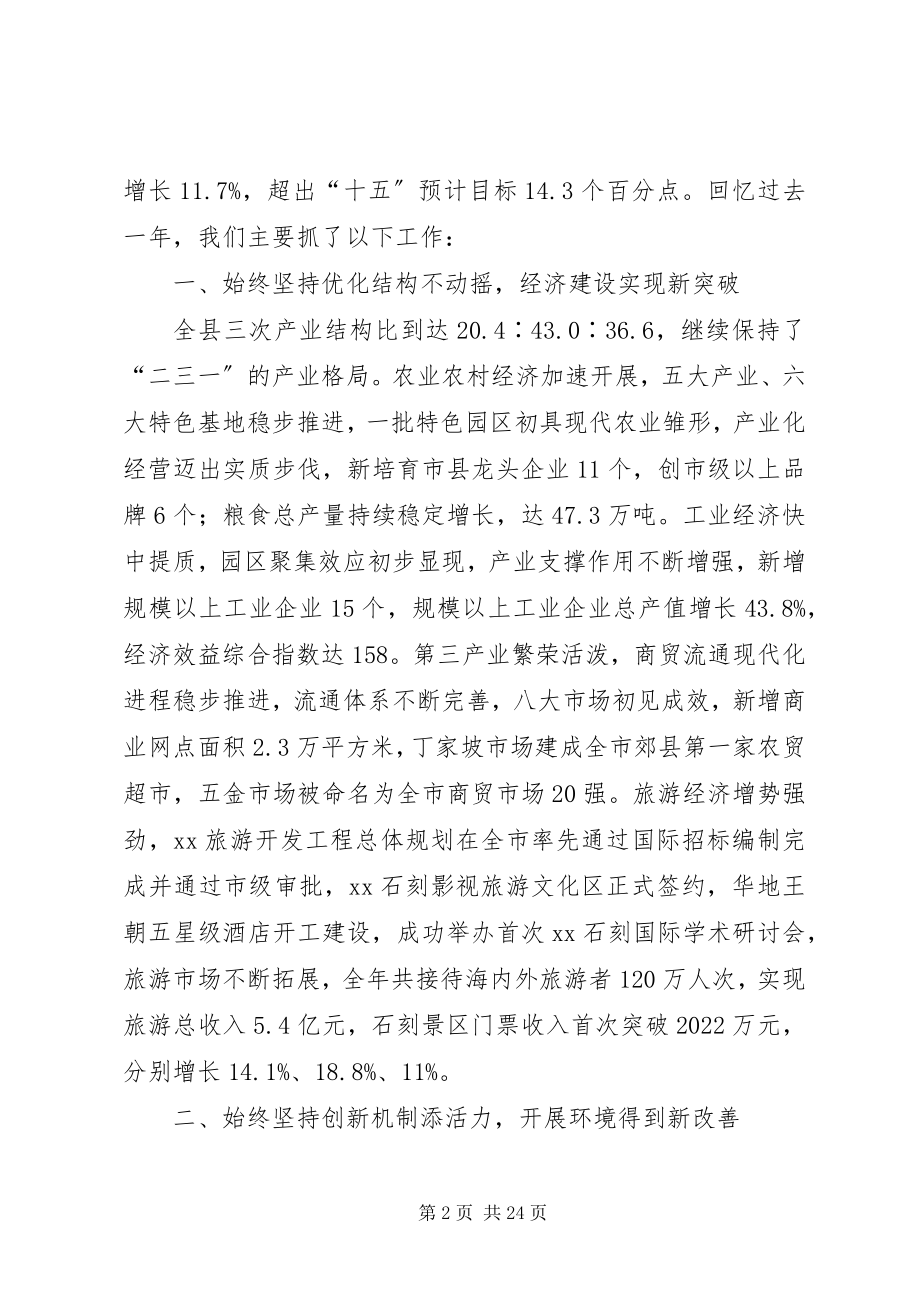 2023年政府工作报告二.docx_第2页