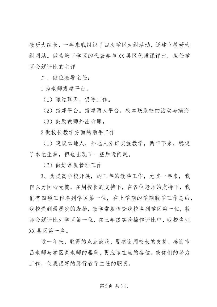 2023年教导主任述职报告3篇新编.docx_第2页