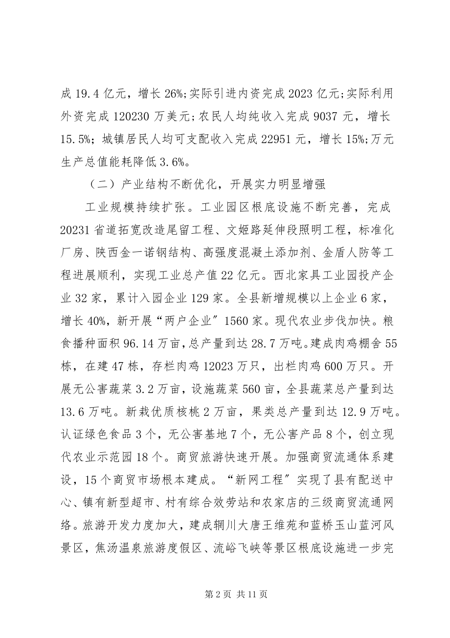 2023年县国民经济和社会发展工作报告.docx_第2页