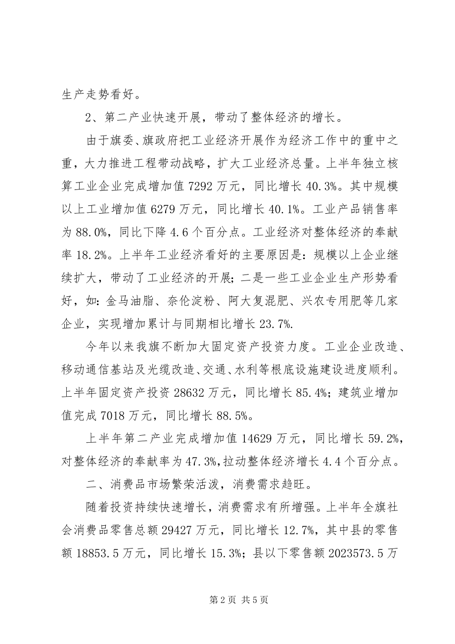 2023年县经济运行情况分析总结.docx_第2页