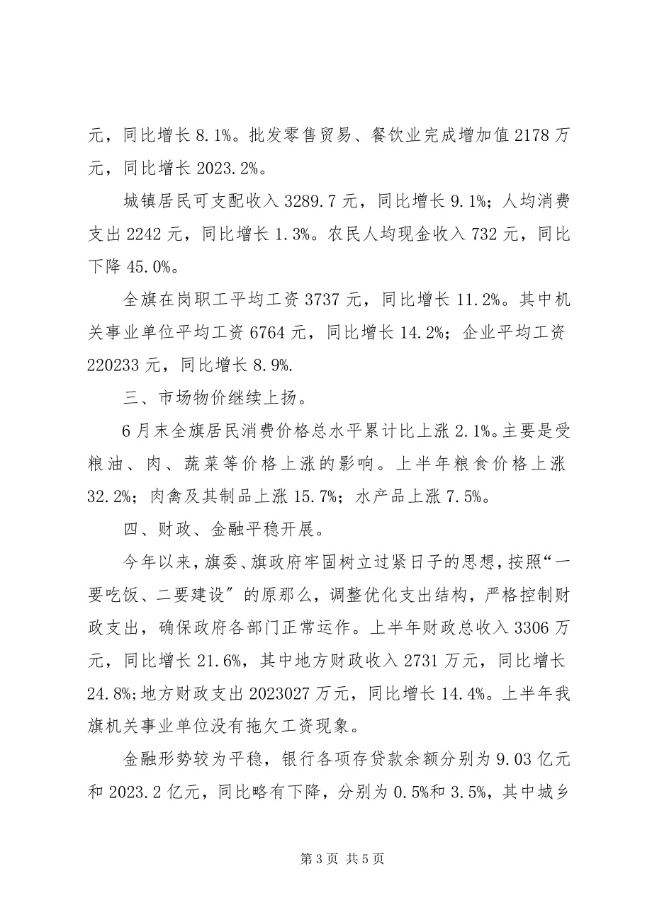 2023年县经济运行情况分析总结.docx_第3页