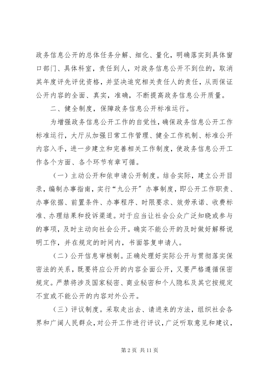 2023年县行政审批服务中心政务公开工作自查报告.docx_第2页