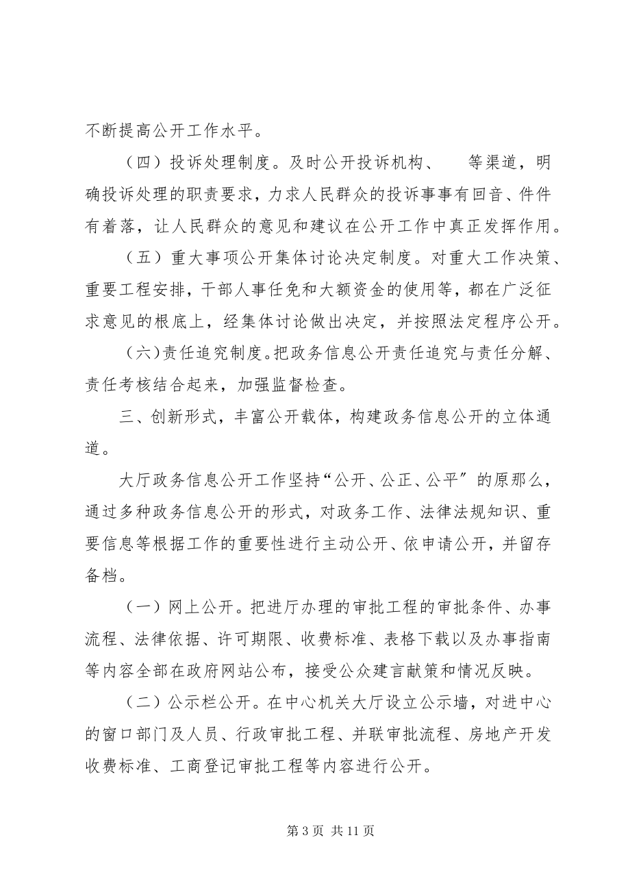 2023年县行政审批服务中心政务公开工作自查报告.docx_第3页