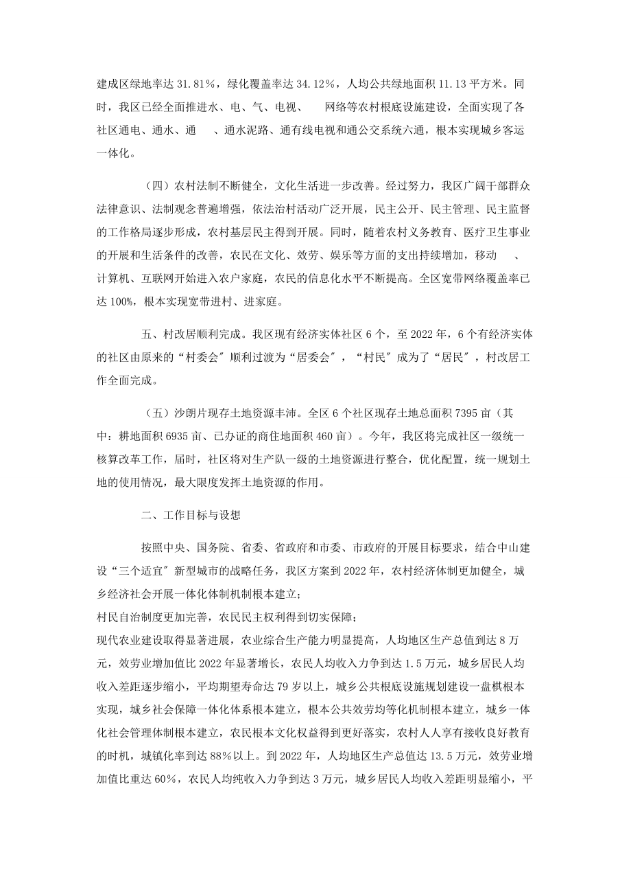 2023年推进城乡一体化调研报告推进城乡一体化要坚持从.docx_第2页