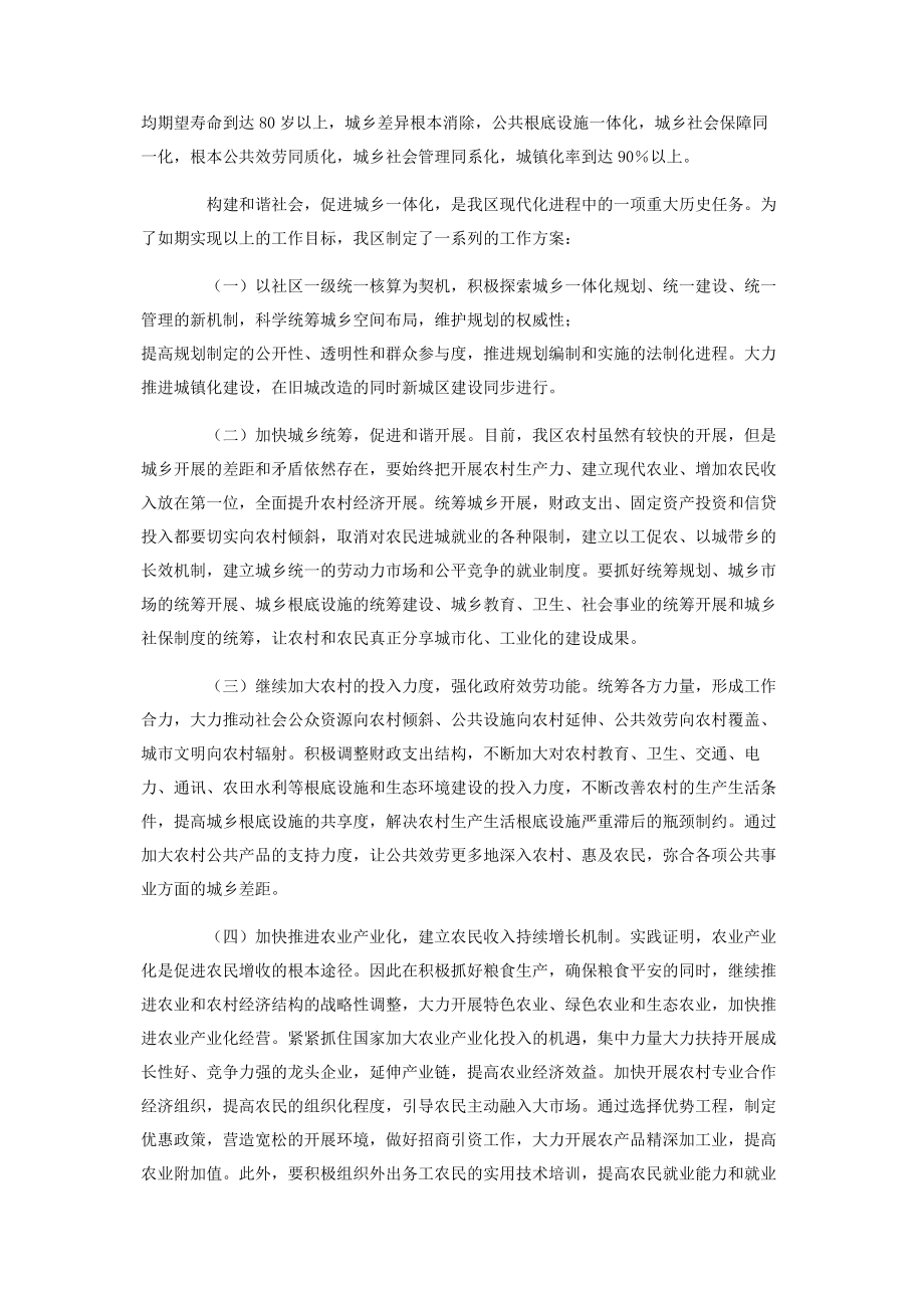 2023年推进城乡一体化调研报告推进城乡一体化要坚持从.docx_第3页