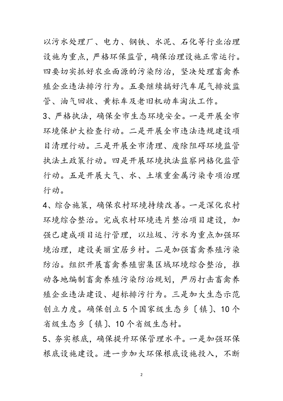 2023年环保工作者践行三严三实党政报告范文.doc_第2页