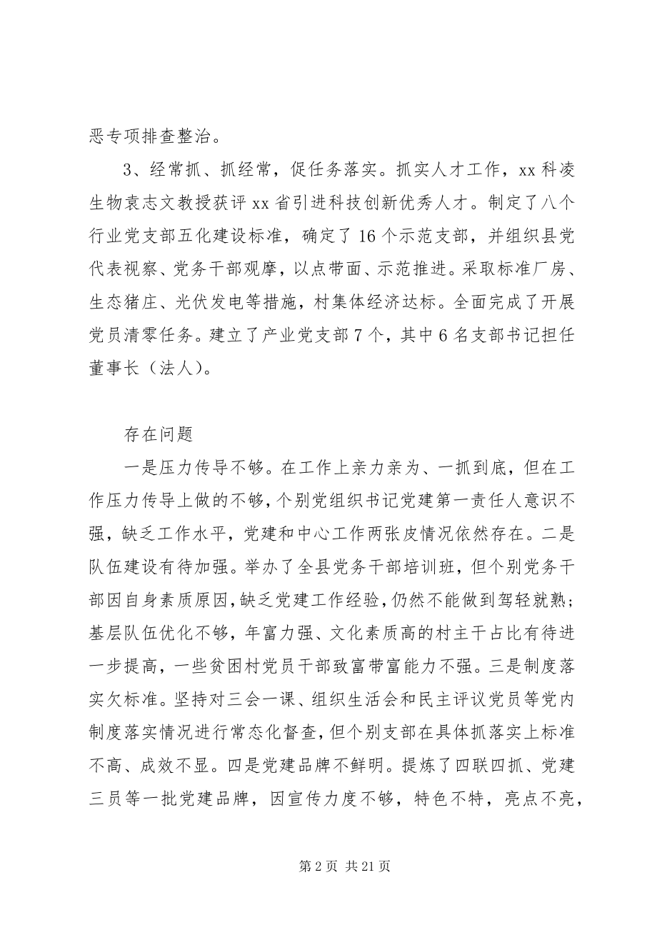 2023年度党建工作述职报告8篇（）新编.docx_第2页