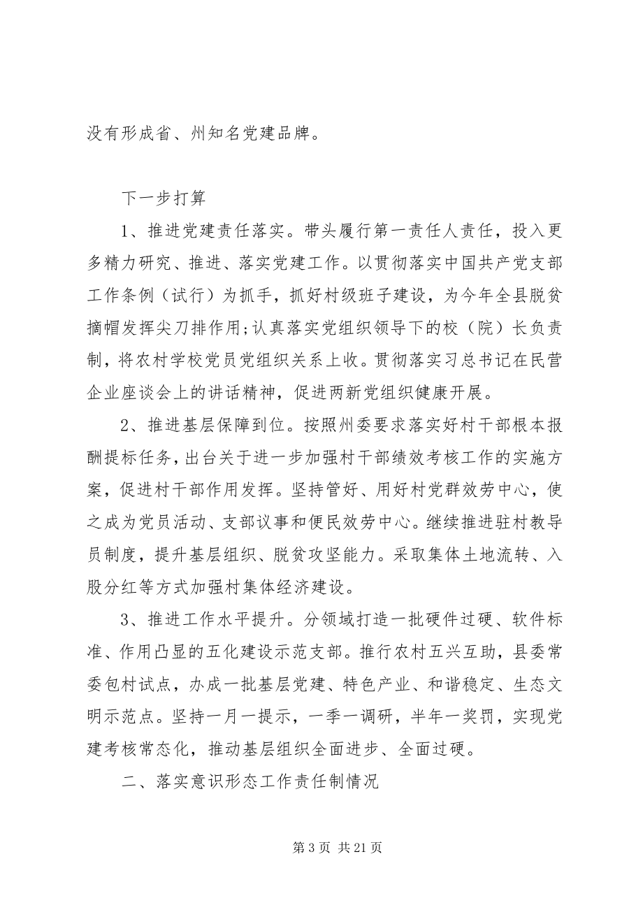 2023年度党建工作述职报告8篇（）新编.docx_第3页