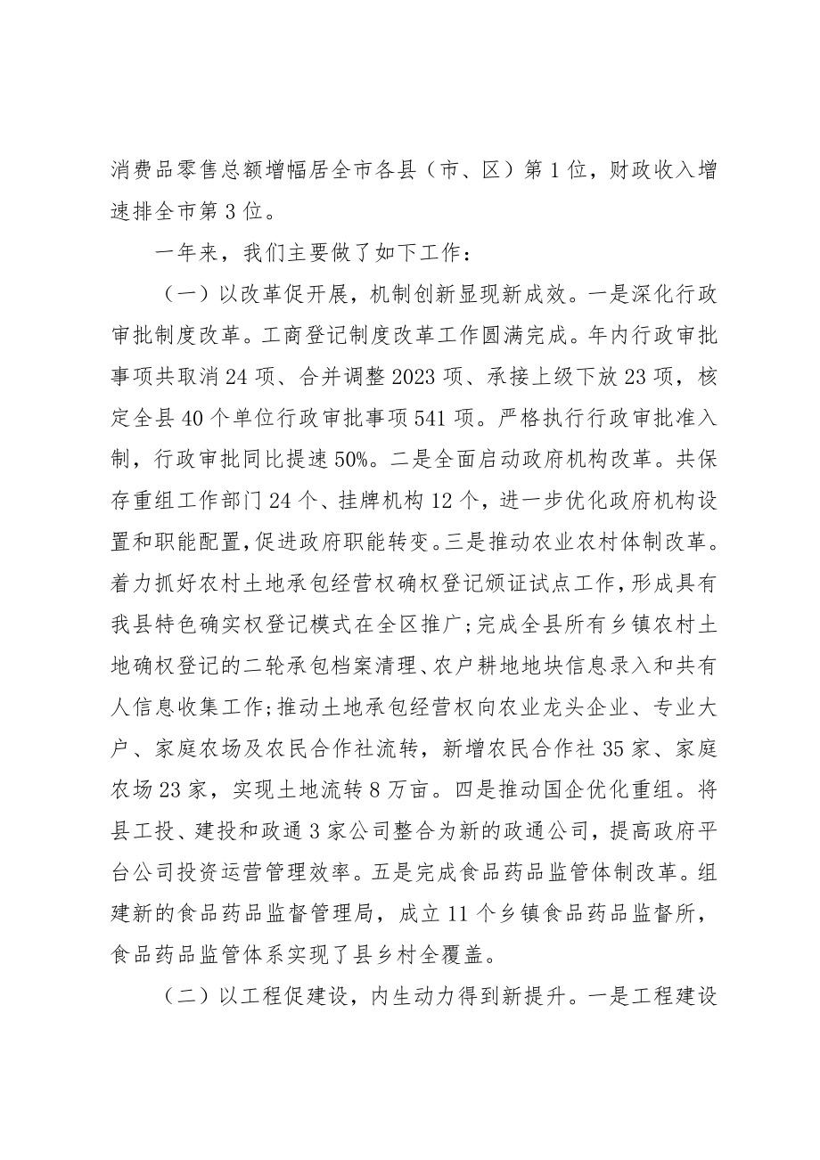 2023年单位县政府工作报告.docx_第2页