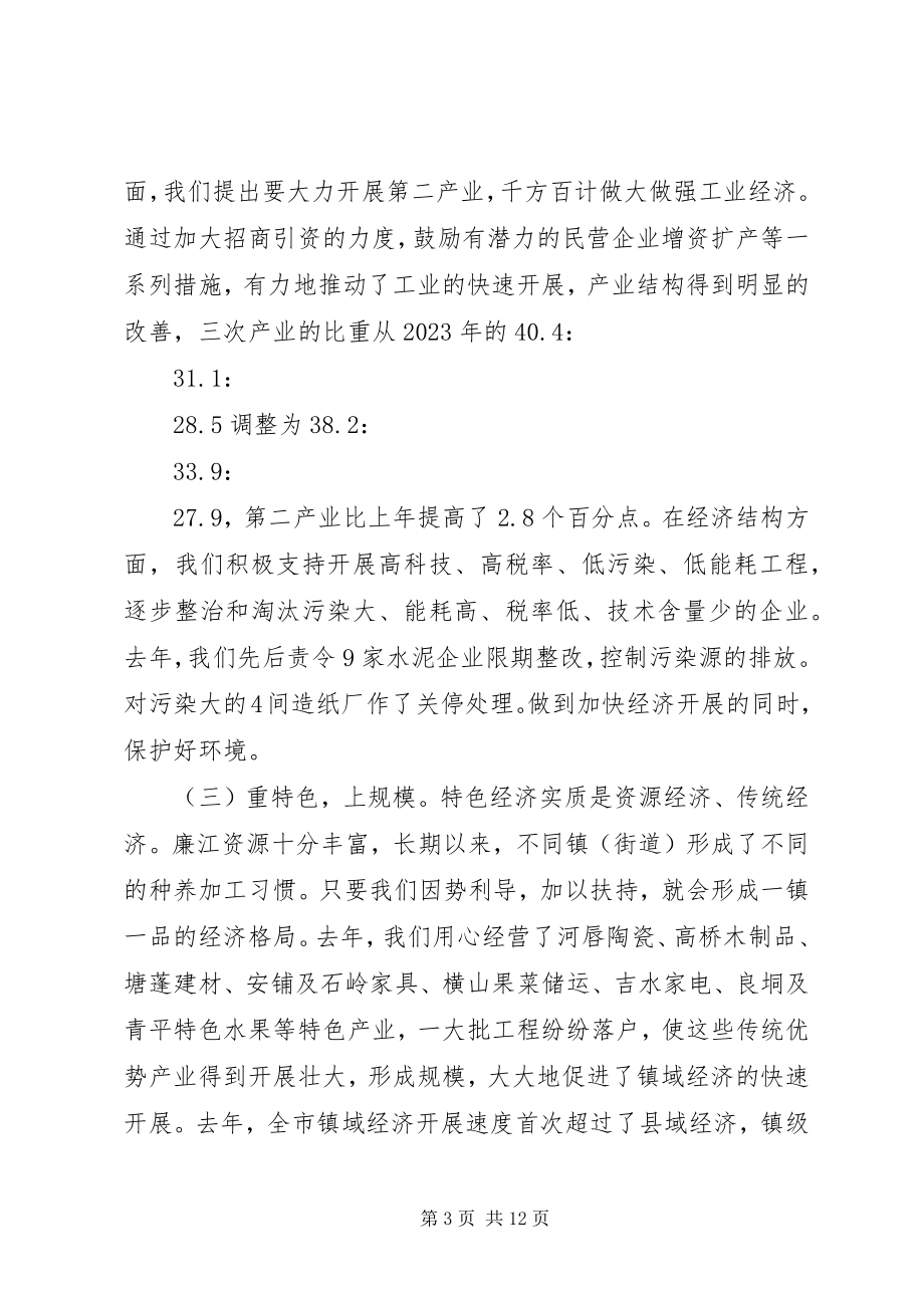 2023年市委书记述职报告4.docx_第3页