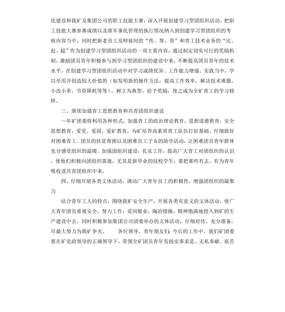 共青团工作报告.docx_第2页