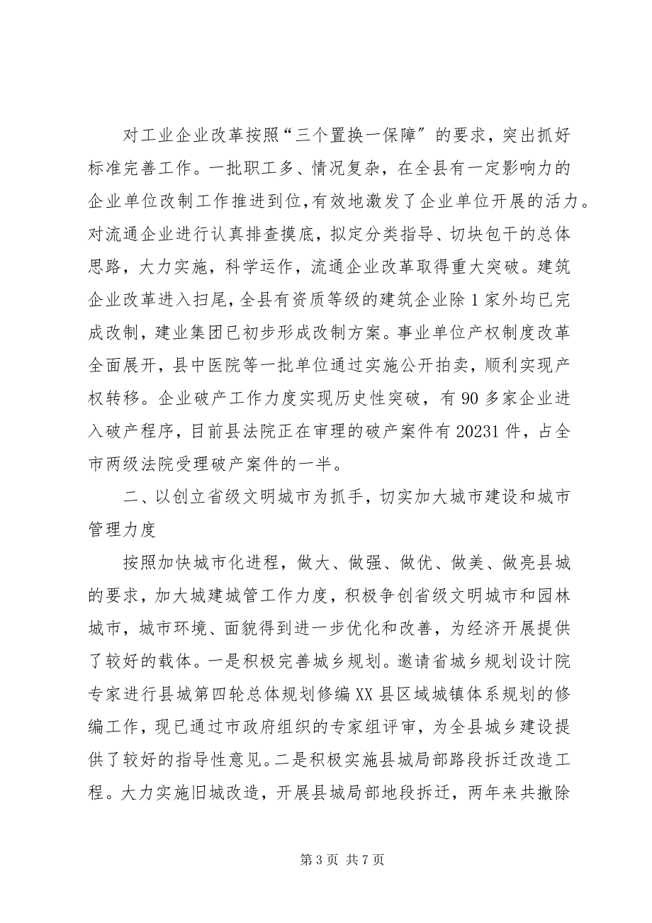 2023年县委副书记述职报告2县委副书记升级快吗.docx_第3页