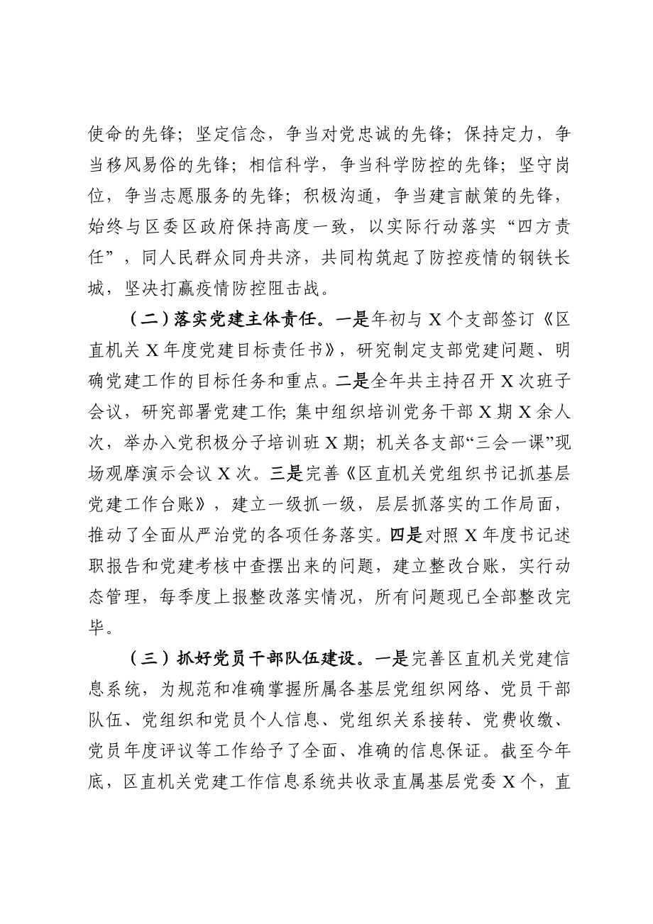 区直机关工委书记抓基层党建工作述职报告.doc_第2页