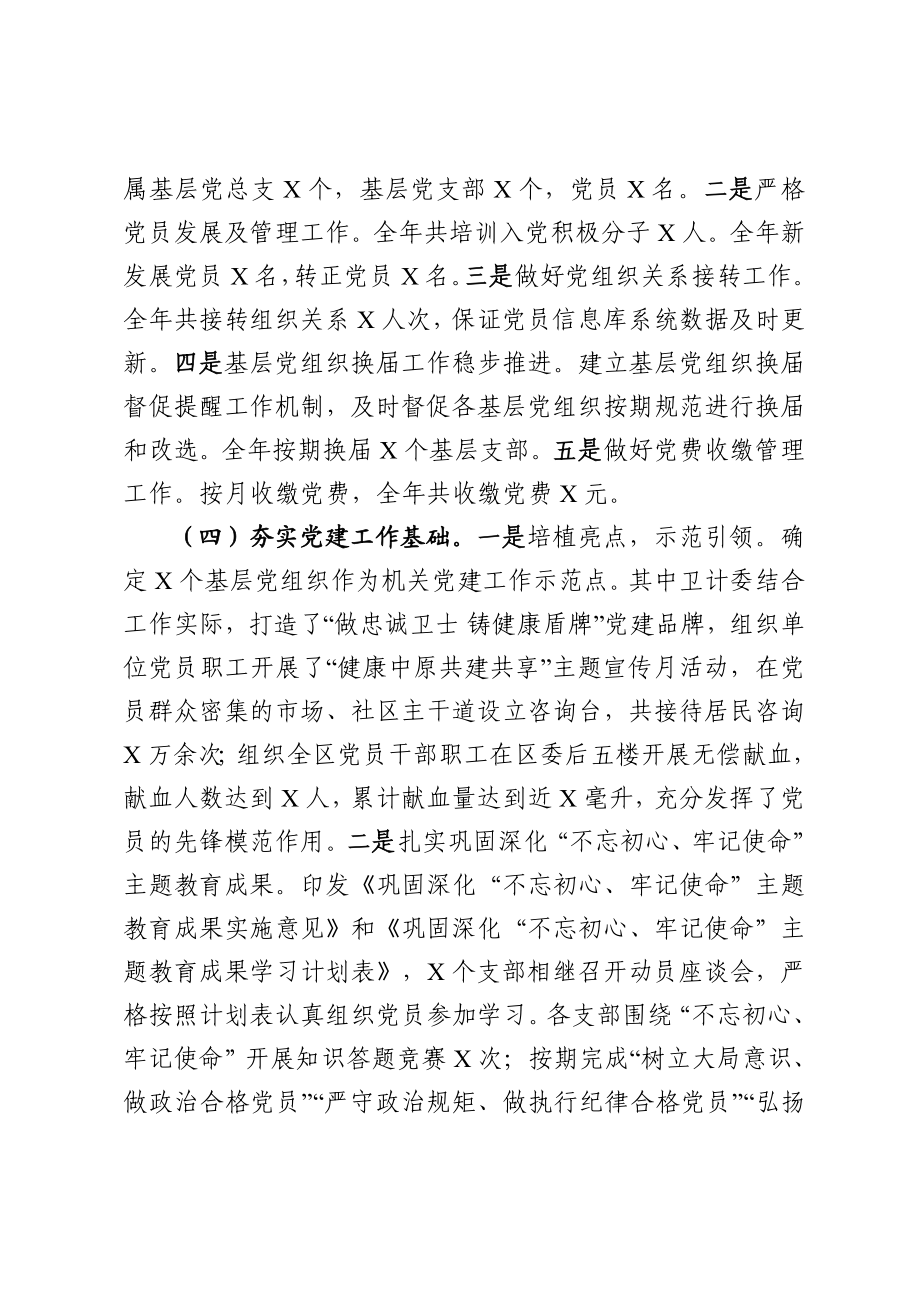 区直机关工委书记抓基层党建工作述职报告.doc_第3页