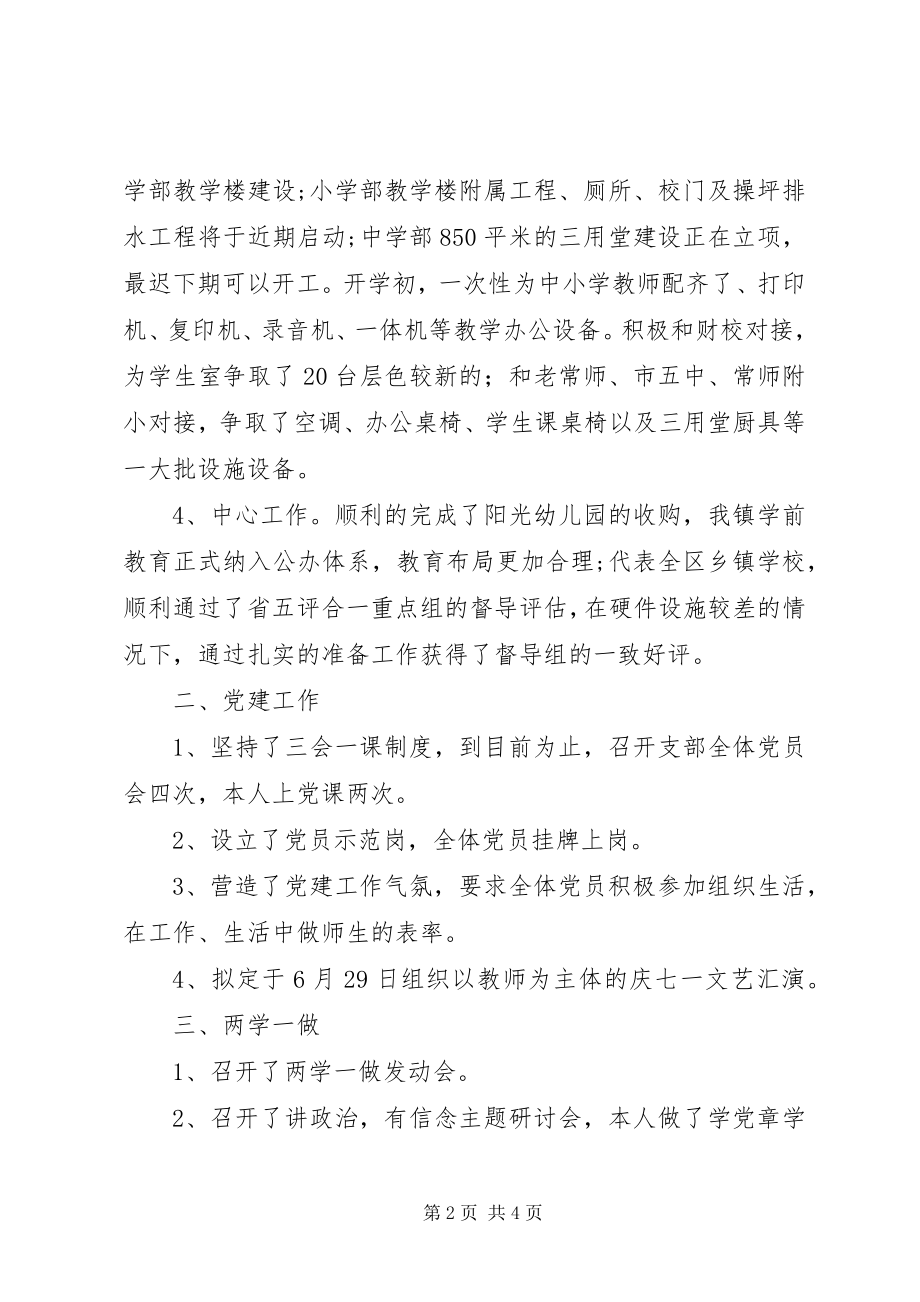 2023年学校长述职报告2.docx_第2页