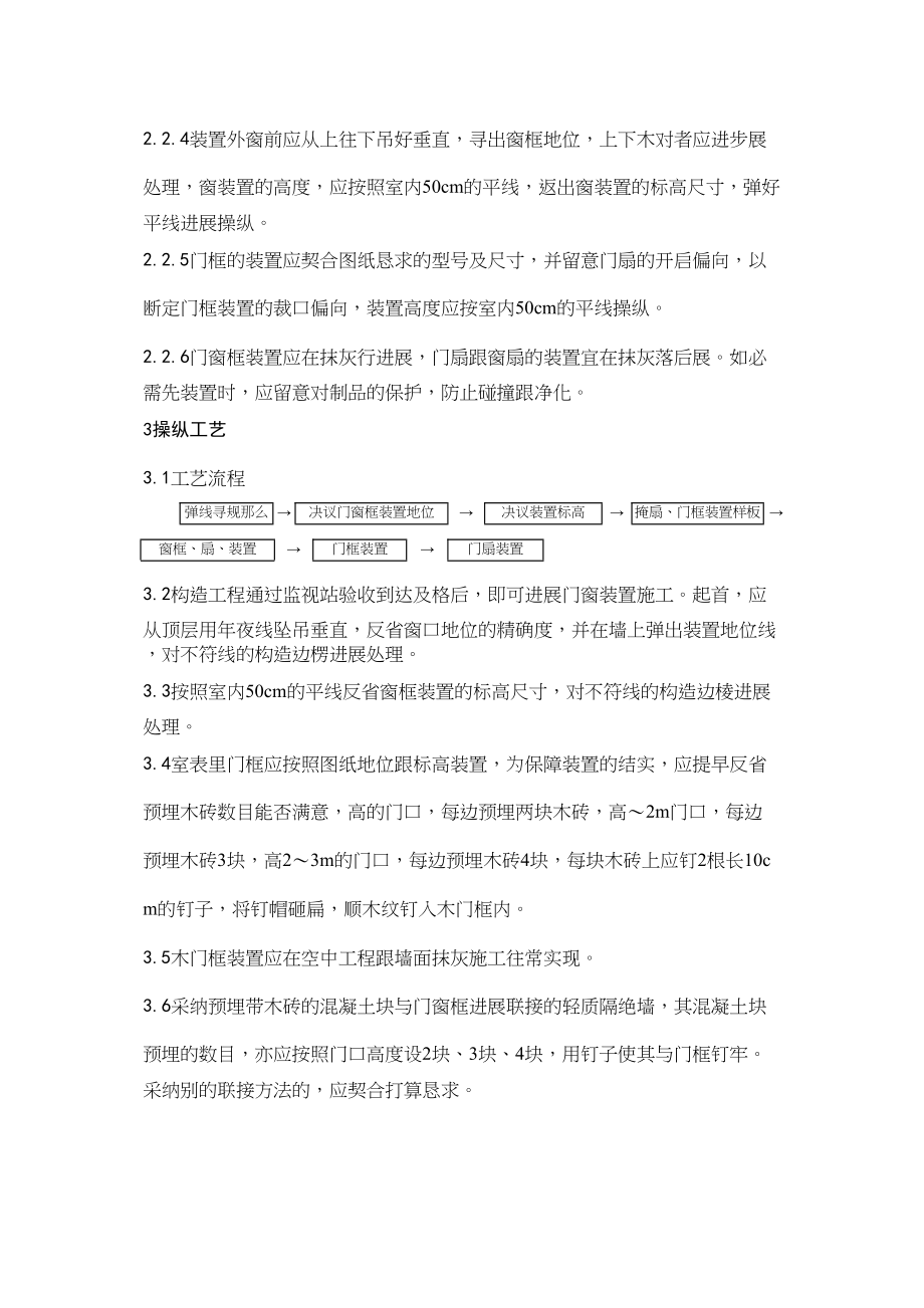 2023年建筑行业木门窗安装工艺.docx_第2页