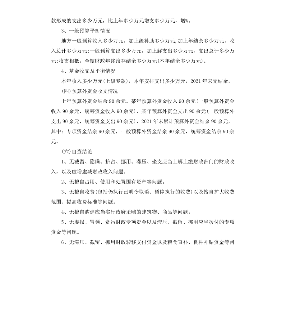 财政自查报告.docx_第3页