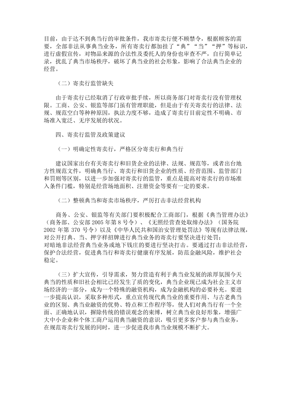 2023年我市经营管理情况调研报告经营管理分析报告.doc_第2页