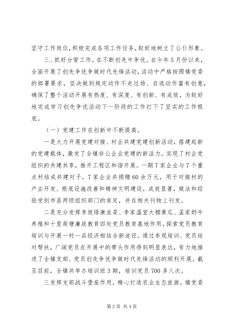 2023年普通公务员廉政述职报告.docx_第2页