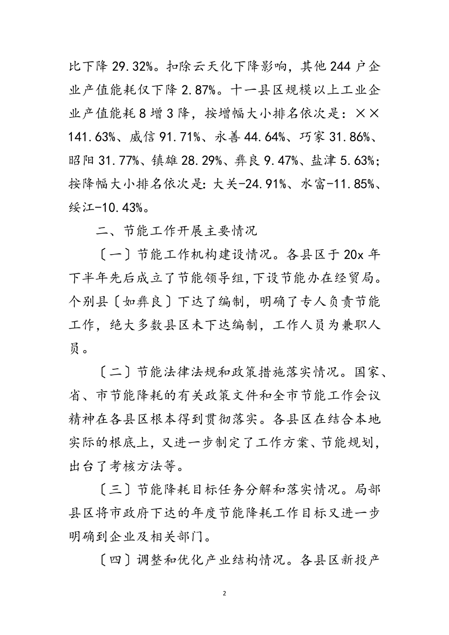 2023年市经委科学发展观专题调研报告范文.doc_第2页