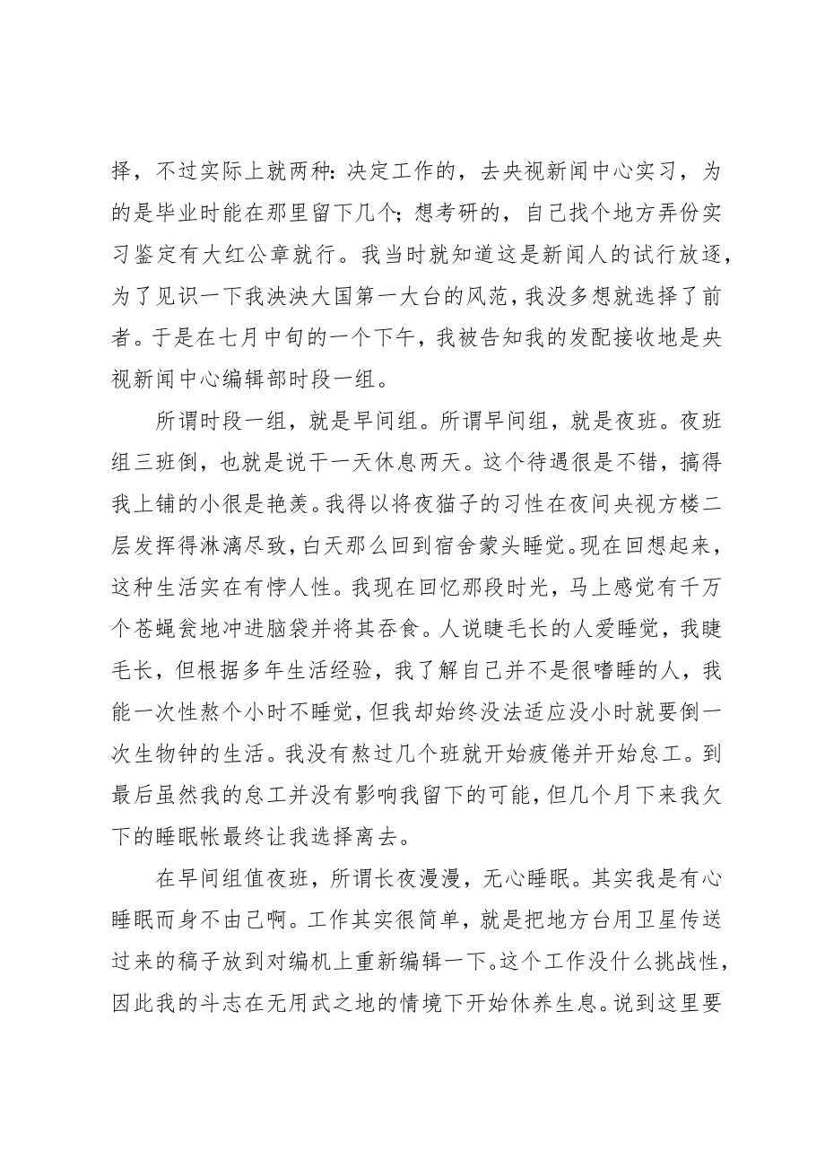 2023年电视台毕业实习报告新编.docx_第2页