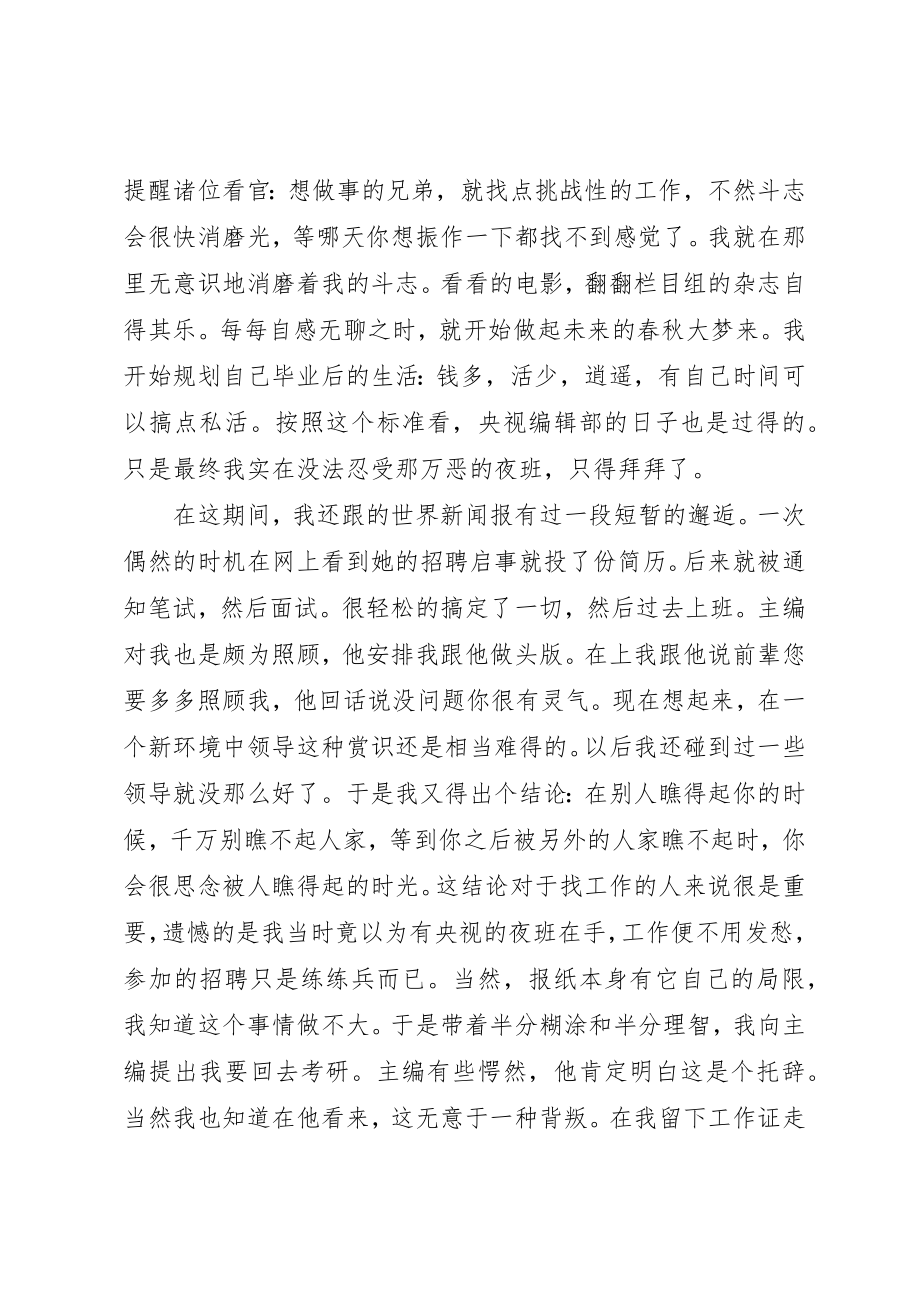 2023年电视台毕业实习报告新编.docx_第3页