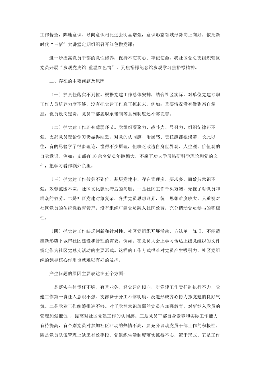 2023年社区党总支书记抓基层党建工作述职报告2.docx_第2页