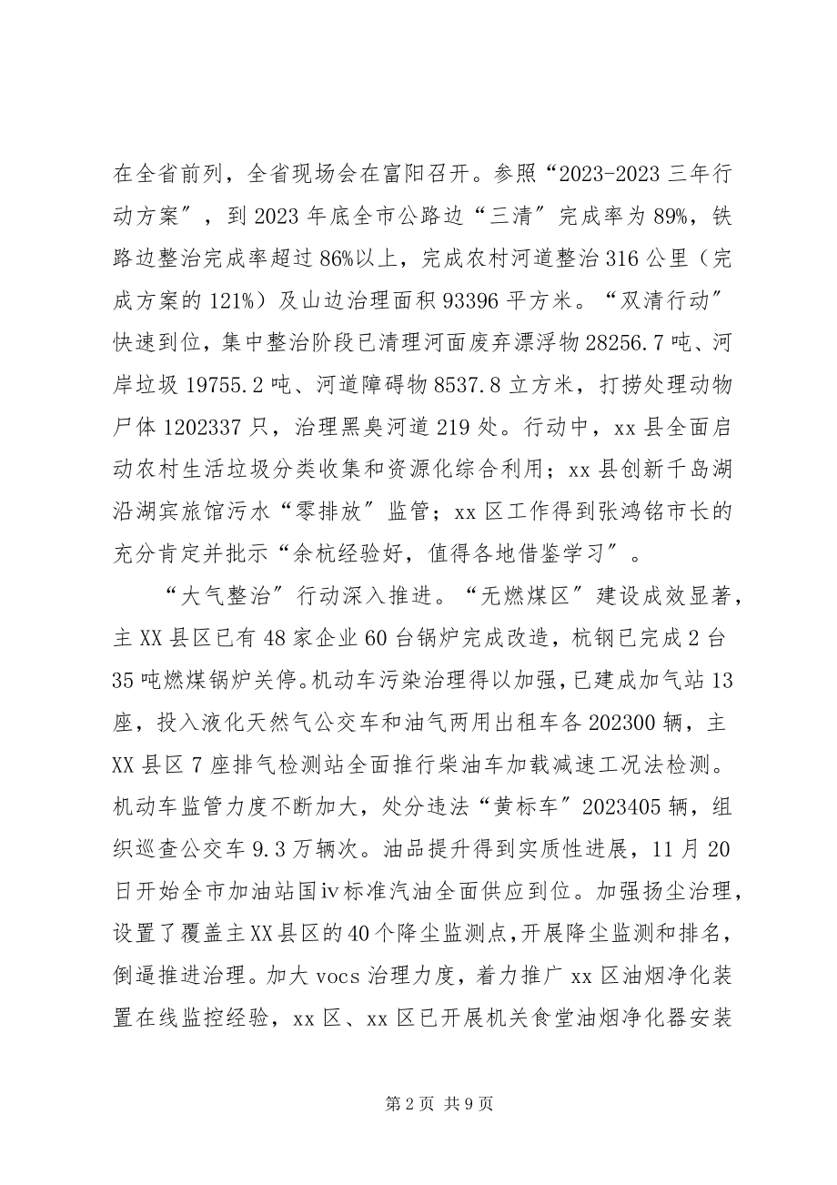 2023年市环保局年度工作总结报告.docx_第2页