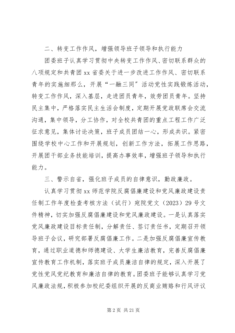 2023年学校团委书记年终述职报告.docx_第2页