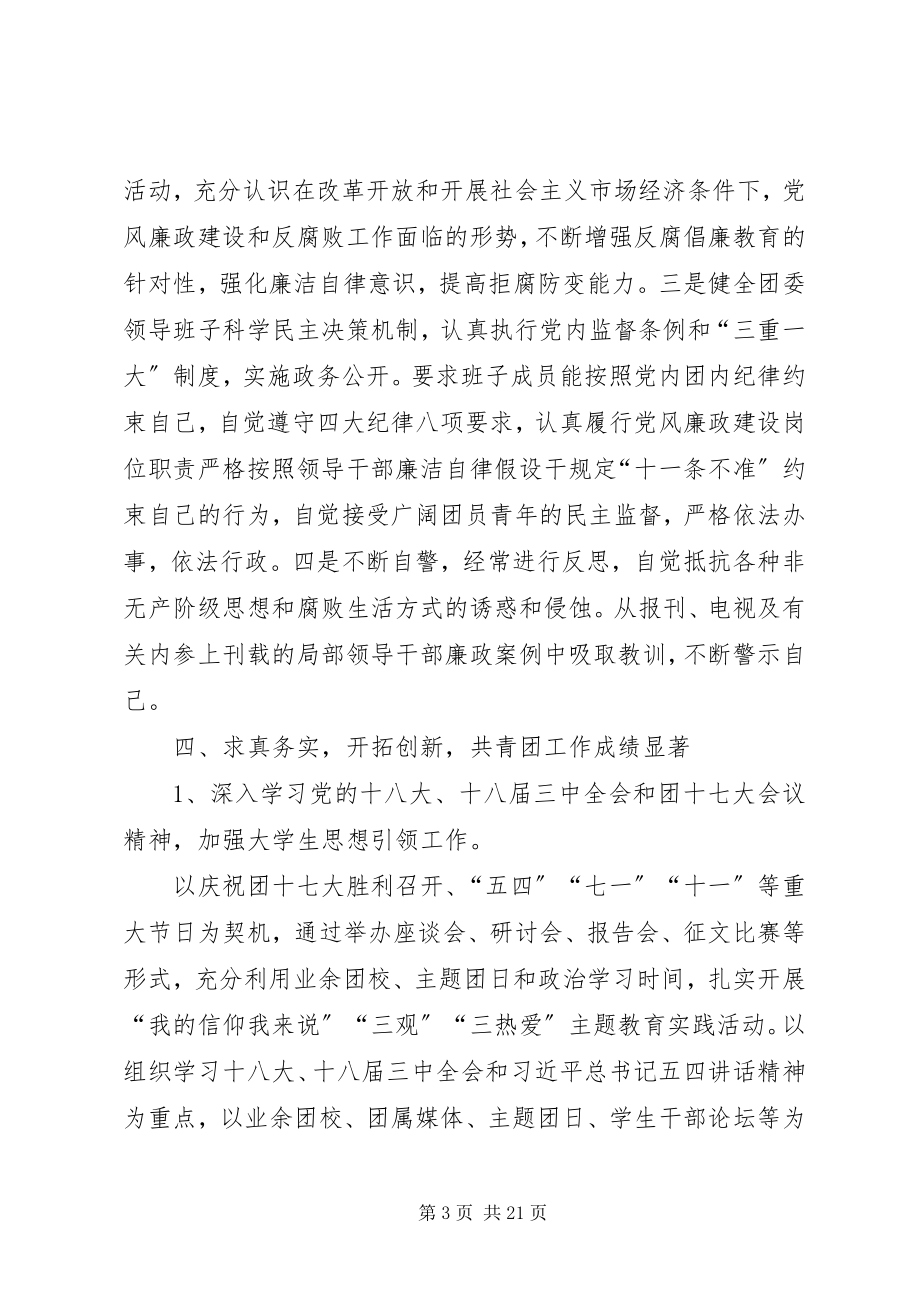 2023年学校团委书记年终述职报告.docx_第3页