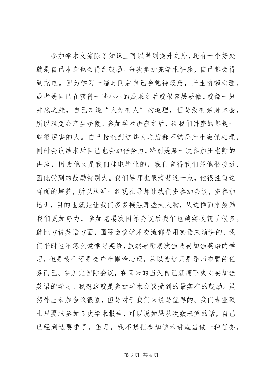 2023年学术报告心得大全.docx_第3页