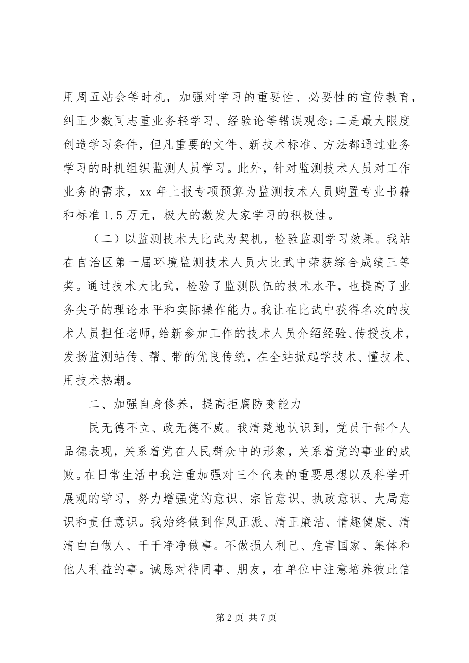 2023年环境科研监测中心站站长述职述廉报告.docx_第2页