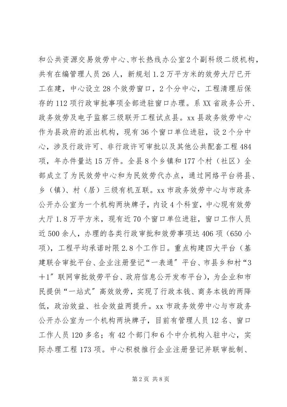 2023年县政务服务中心赴广德等地学习考察报告.docx_第2页