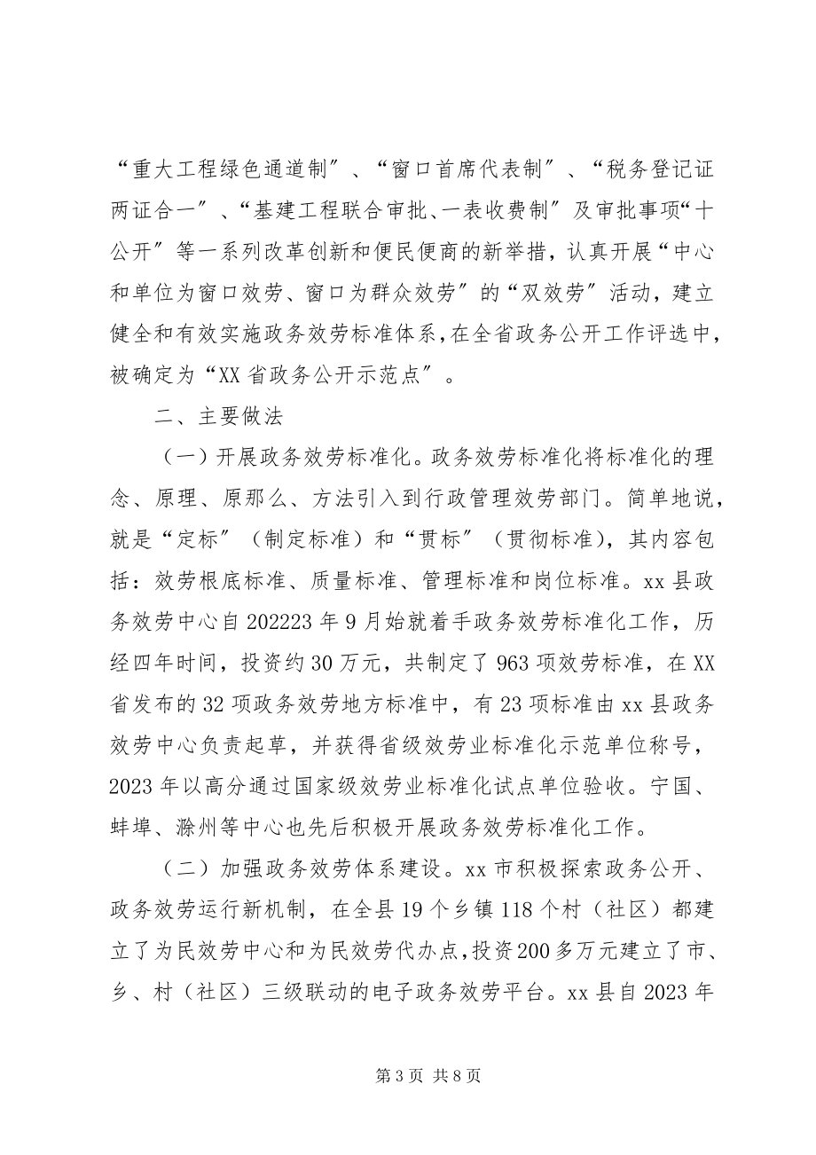 2023年县政务服务中心赴广德等地学习考察报告.docx_第3页