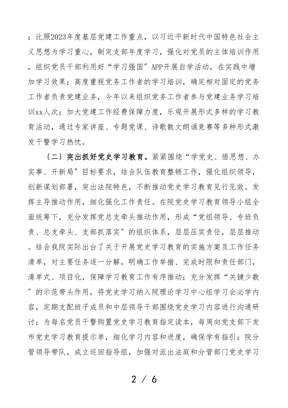 2023年抓基层党建工作述职报告党委书记述职.doc_第2页