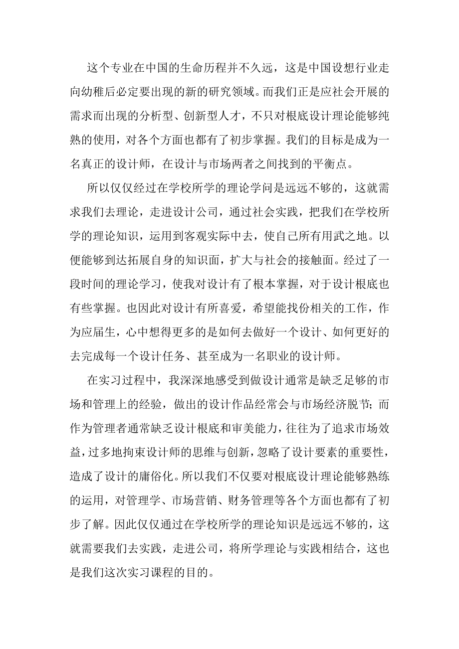 2023年设计专业实习报告范本3000字.doc_第3页