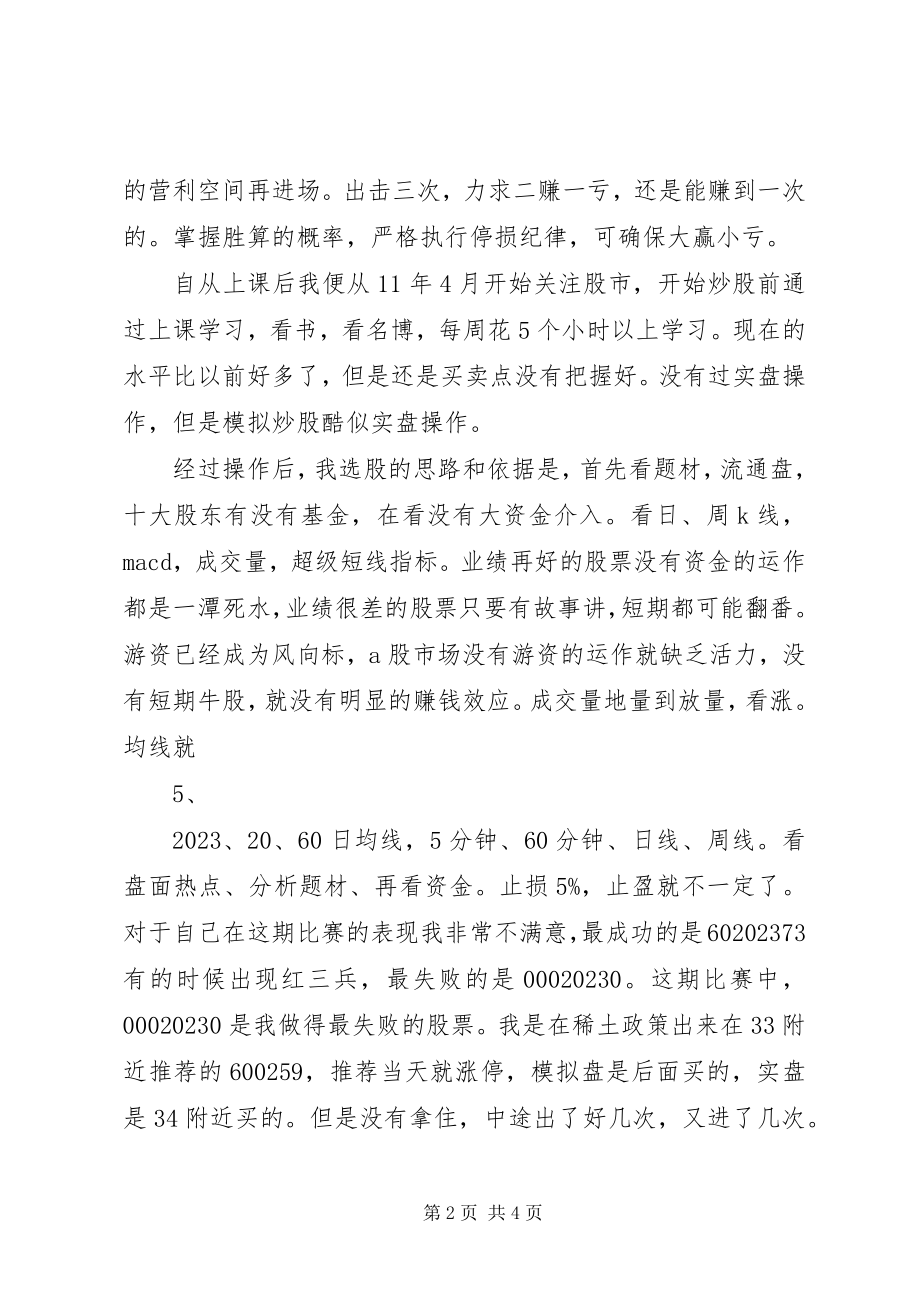 2023年金融投资与政策分析心得体会5篇.docx_第2页