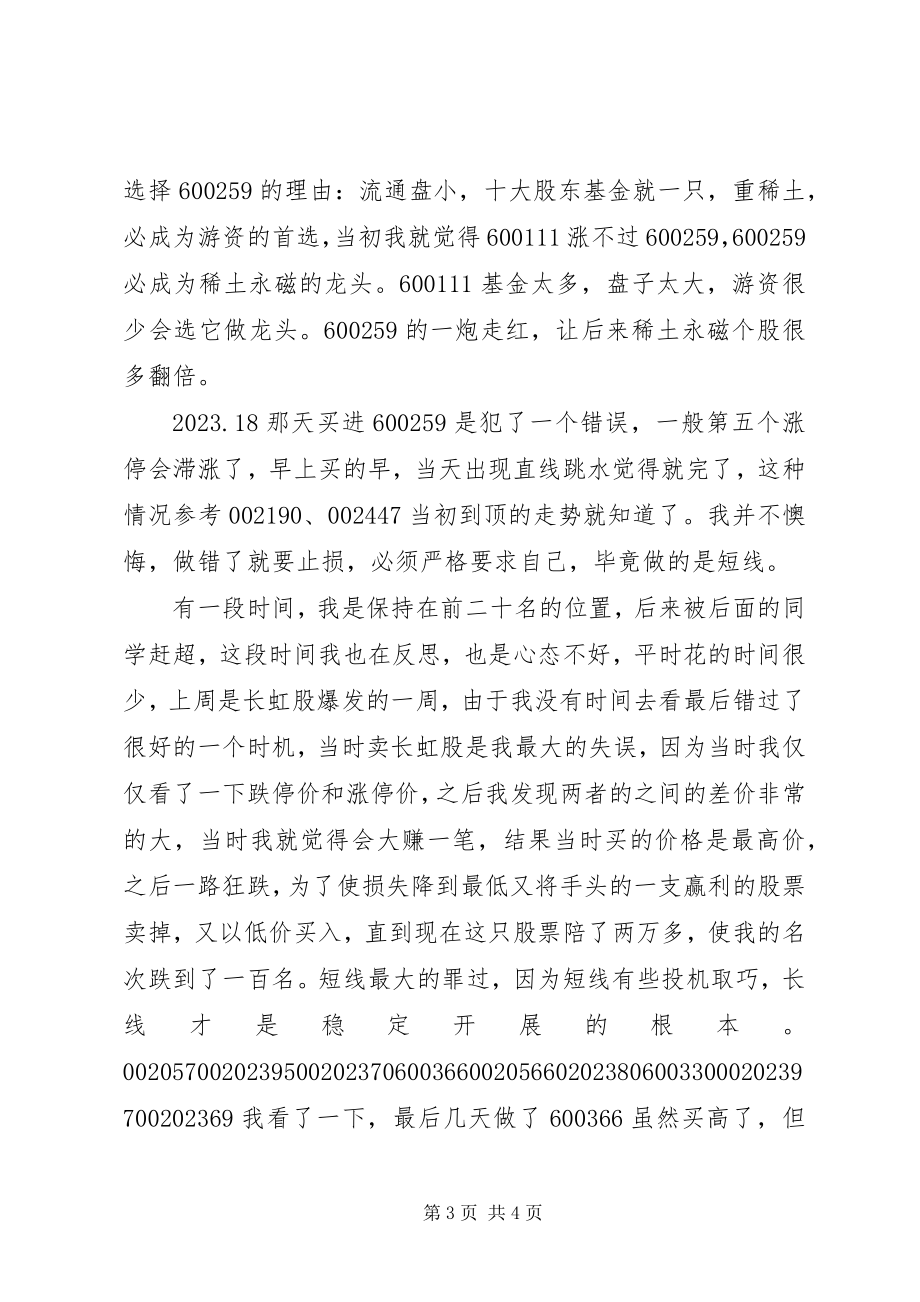 2023年金融投资与政策分析心得体会5篇.docx_第3页