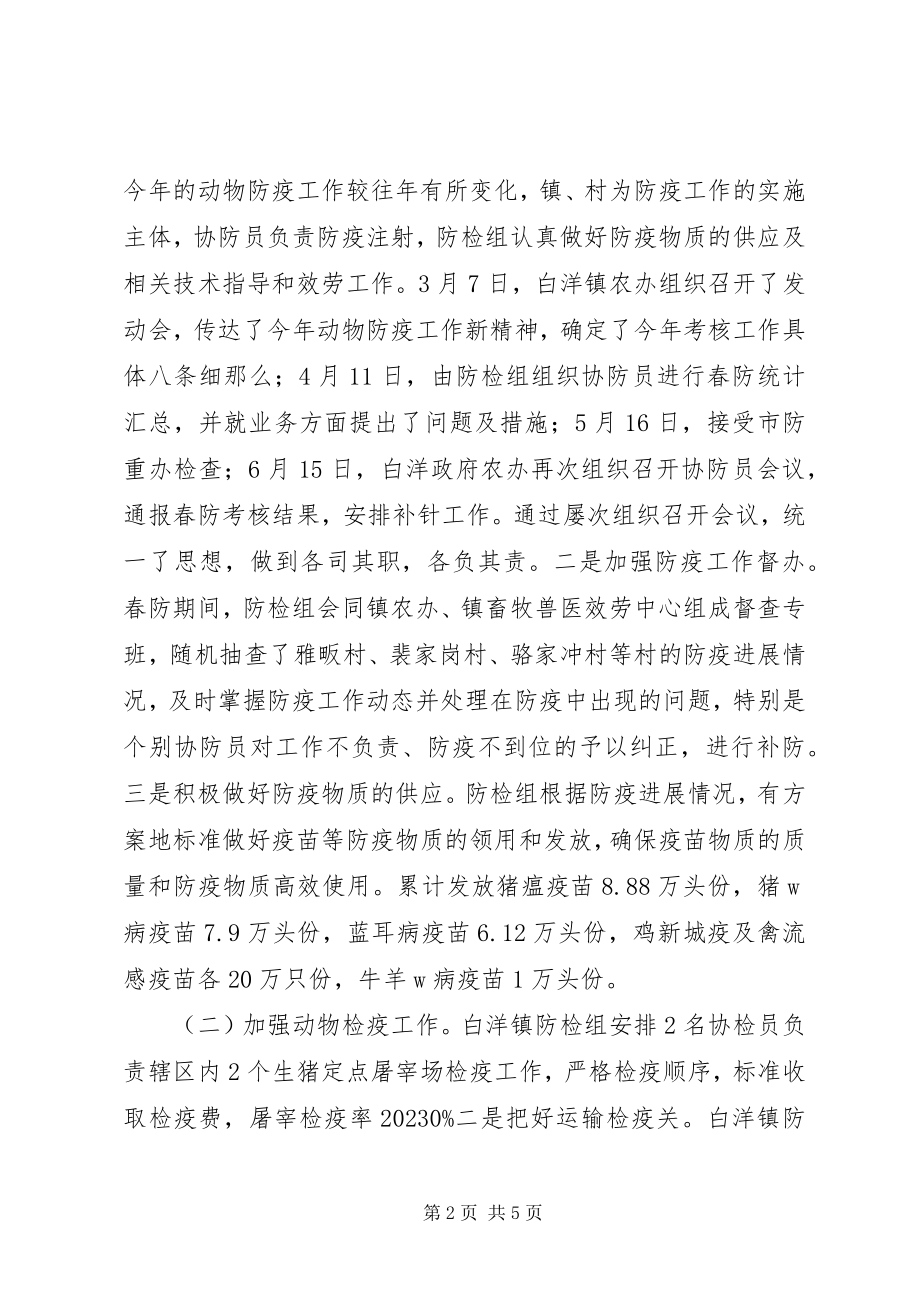 2023年镇上半年防检组报告.docx_第2页