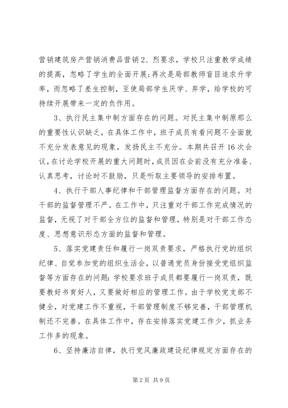 2023年遵守党的组织纪律方面存在的问题分析.docx_第2页