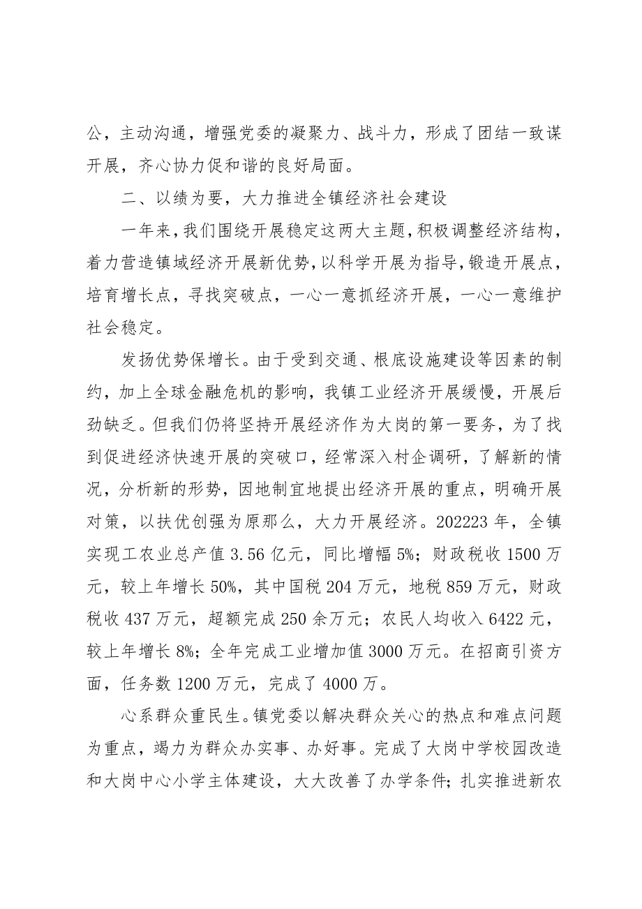 2023年大岗镇党委书记述职述廉报告新编.docx_第2页