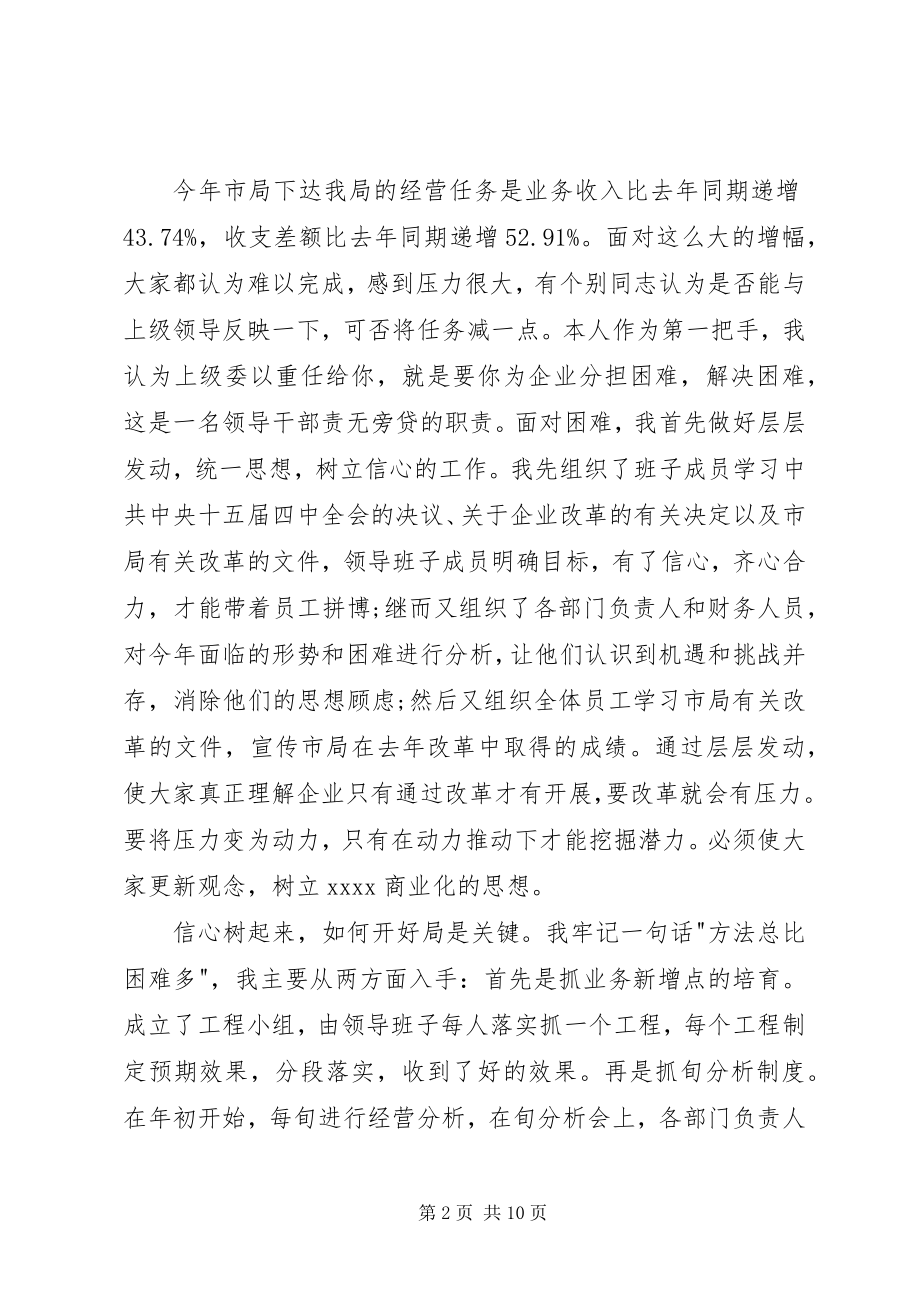 2023年邮政局年终述职报告.docx_第2页