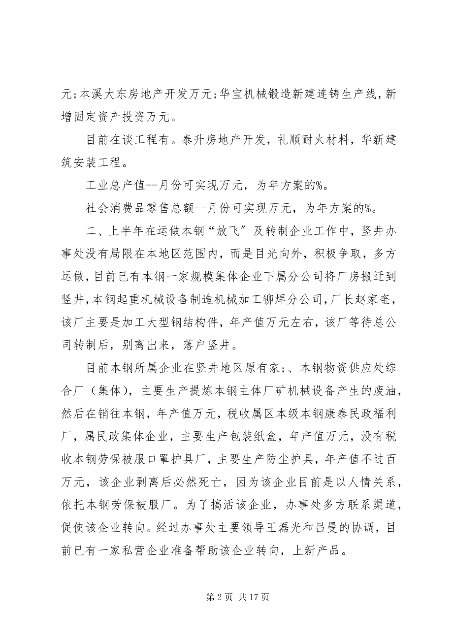 2023年街道办事处的终总结报告.docx_第2页