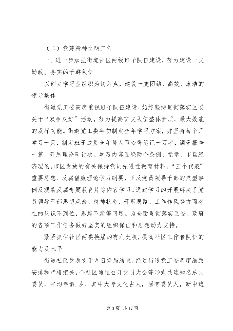 2023年街道办事处的终总结报告.docx_第3页