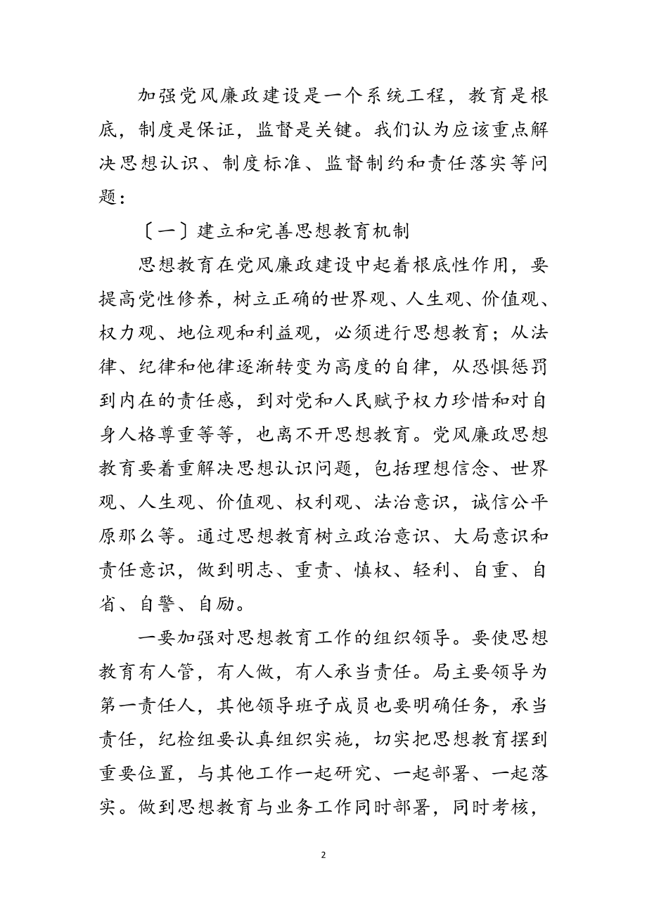 2023年司法局科学发展观建设分析材料范文.doc_第2页